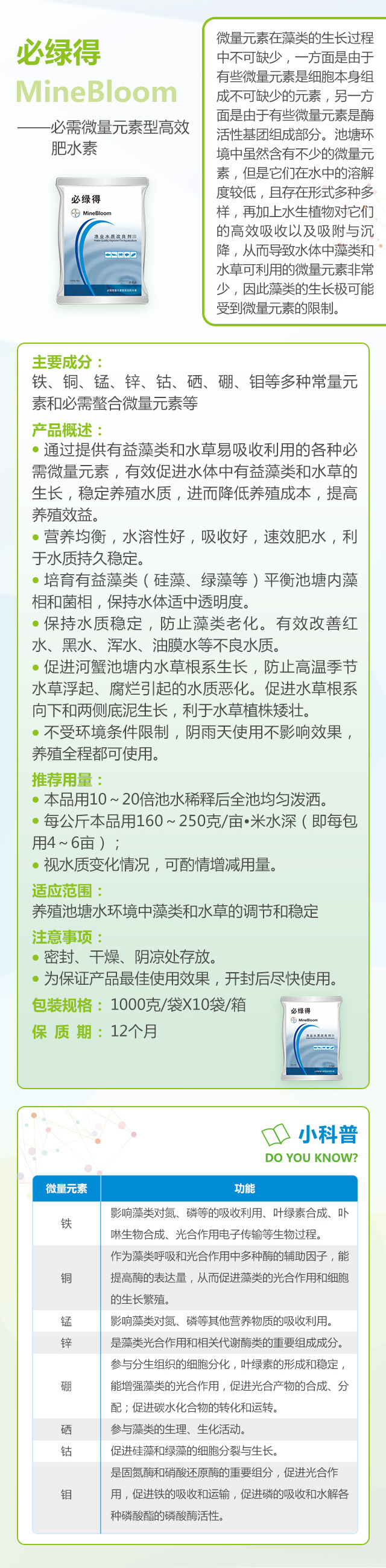 必綠得