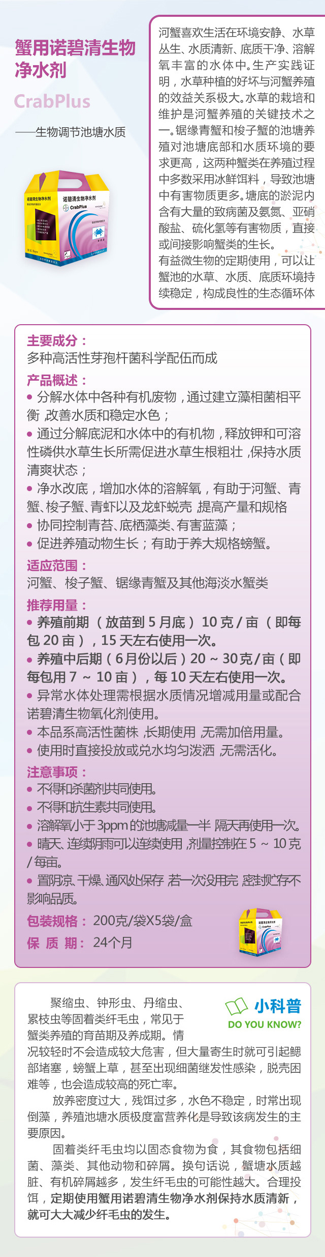 蟹用諾碧清生物凈水劑