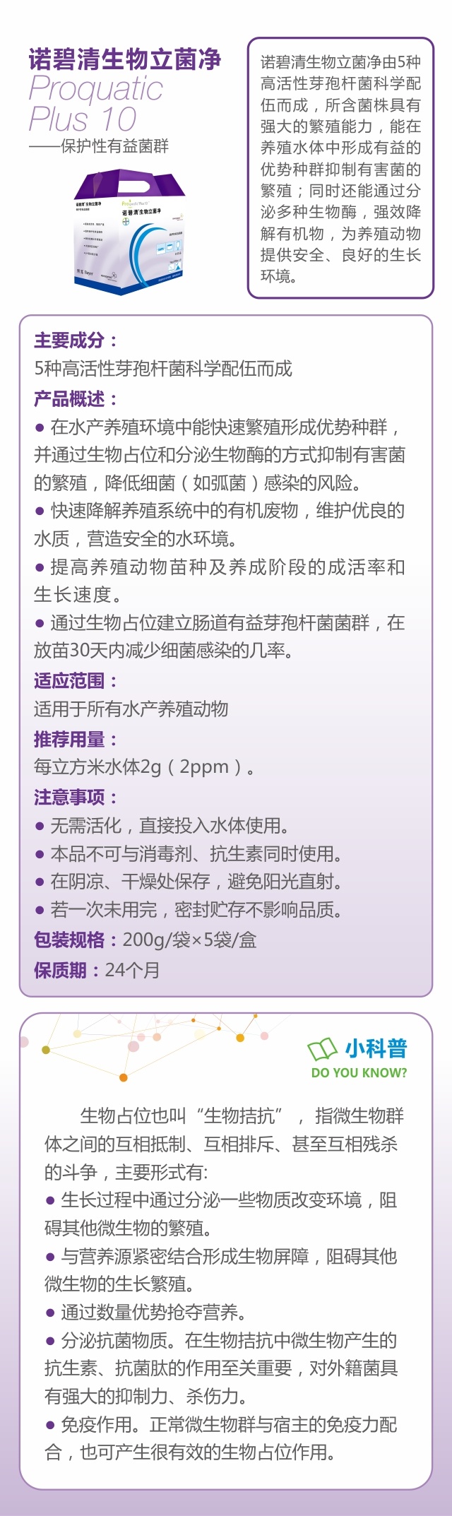 諾碧清生物立菌凈