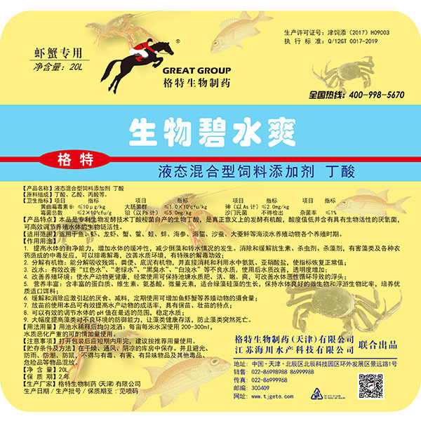 生物碧水爽