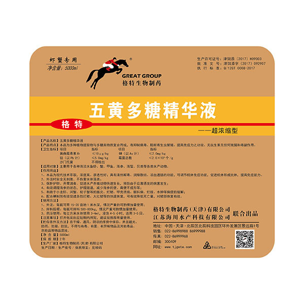 五黃多糖精華液