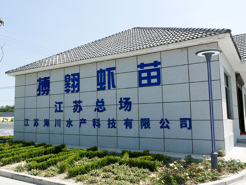 養殖基地