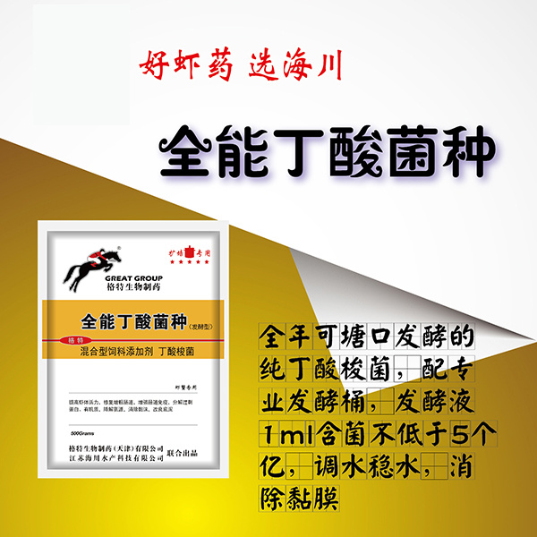 全能丁酸菌種
