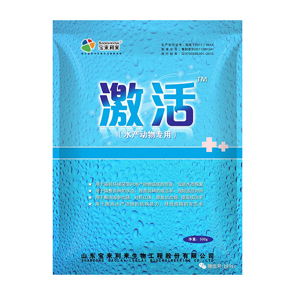 激活