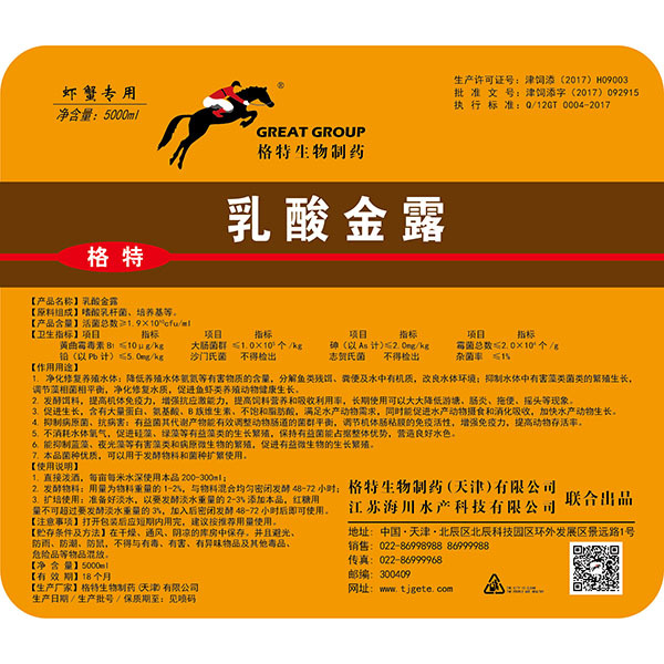  乳酸金露