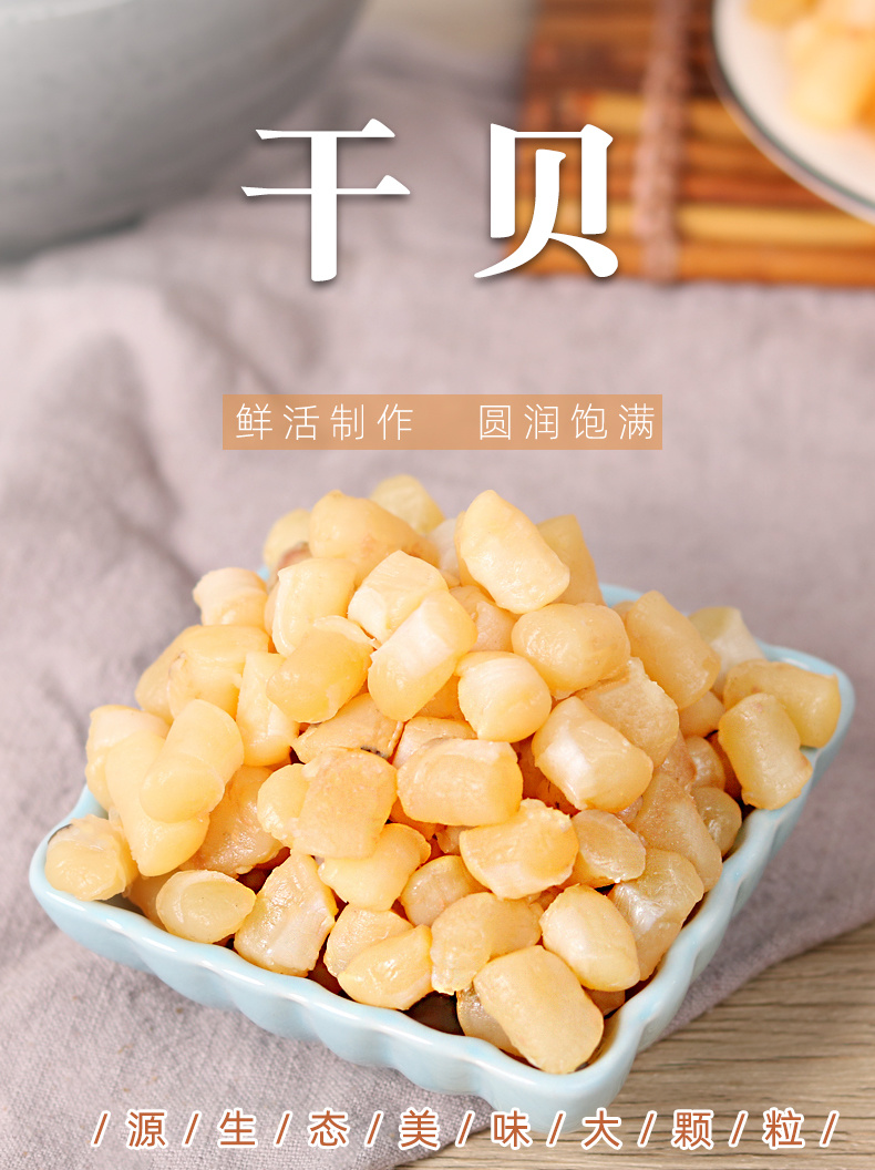 扇貝柱