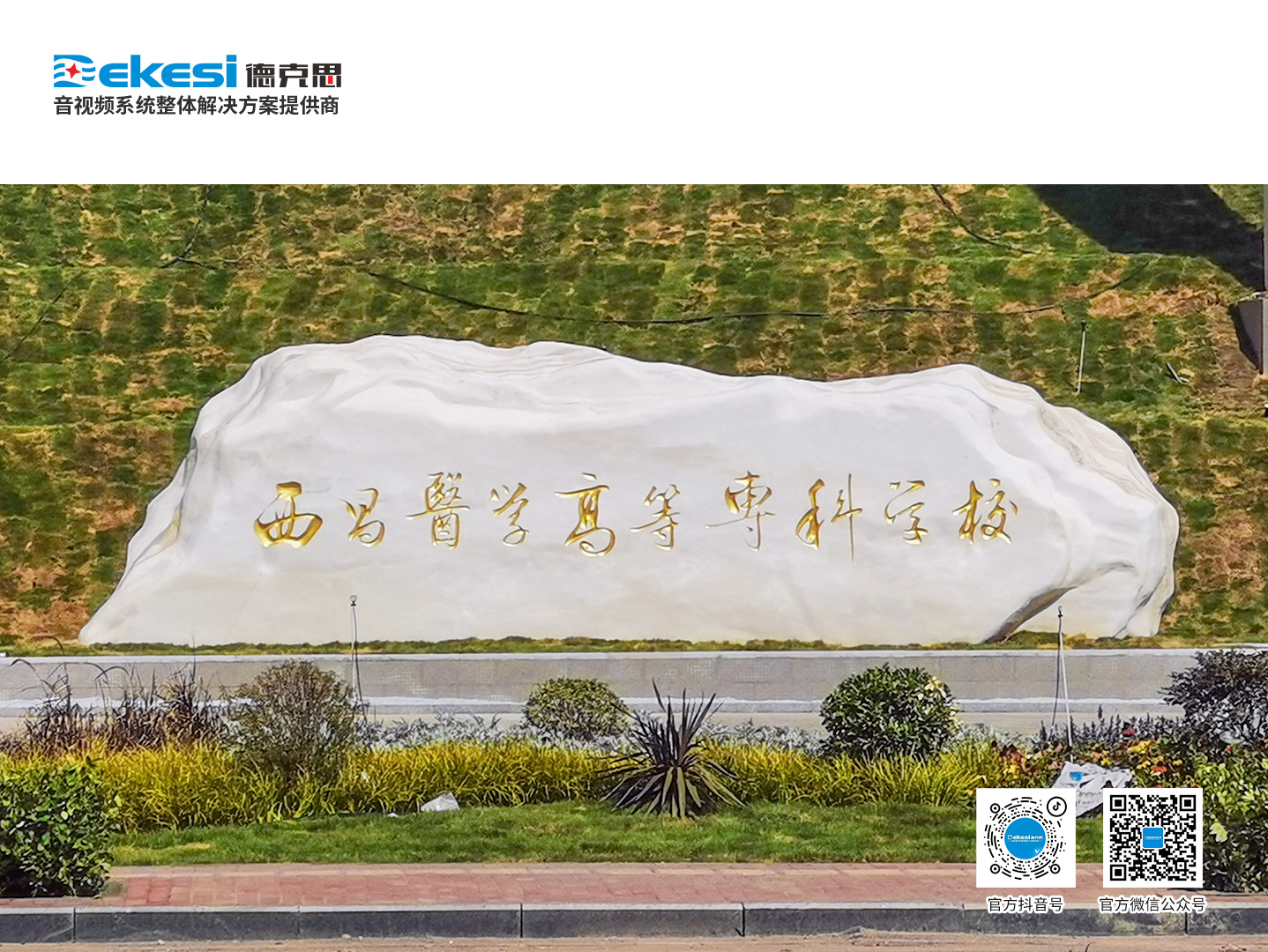四川省凉山州西昌市医学高等专科学院-IP广播系统和AI防欺凌系统（百万级项目）