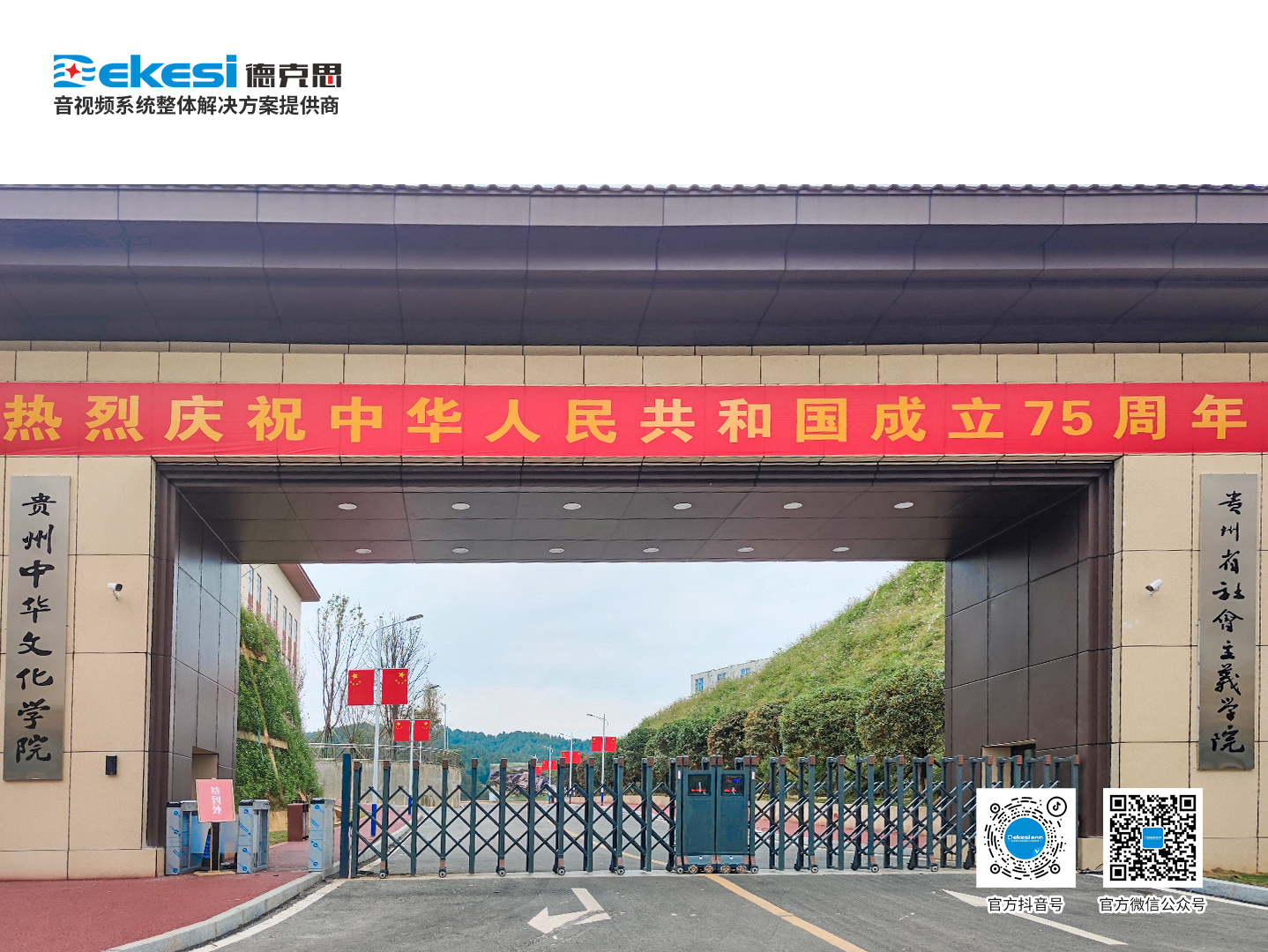 贵州社会主义学院报告厅、多功能会议室