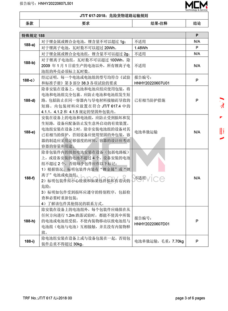 陆运判断书正本-HNHY20220607L501（河南恒一IMR14500-400mAh）-3(2).jpg