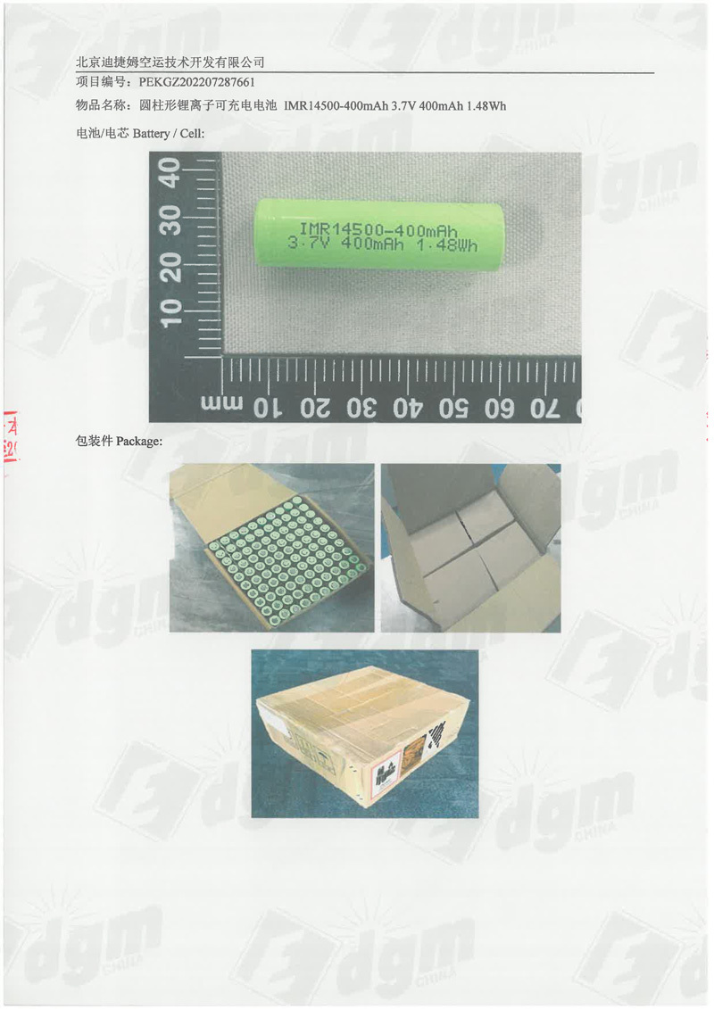 空运判断书-恒一-IMR14500-400mAh-5.jpg