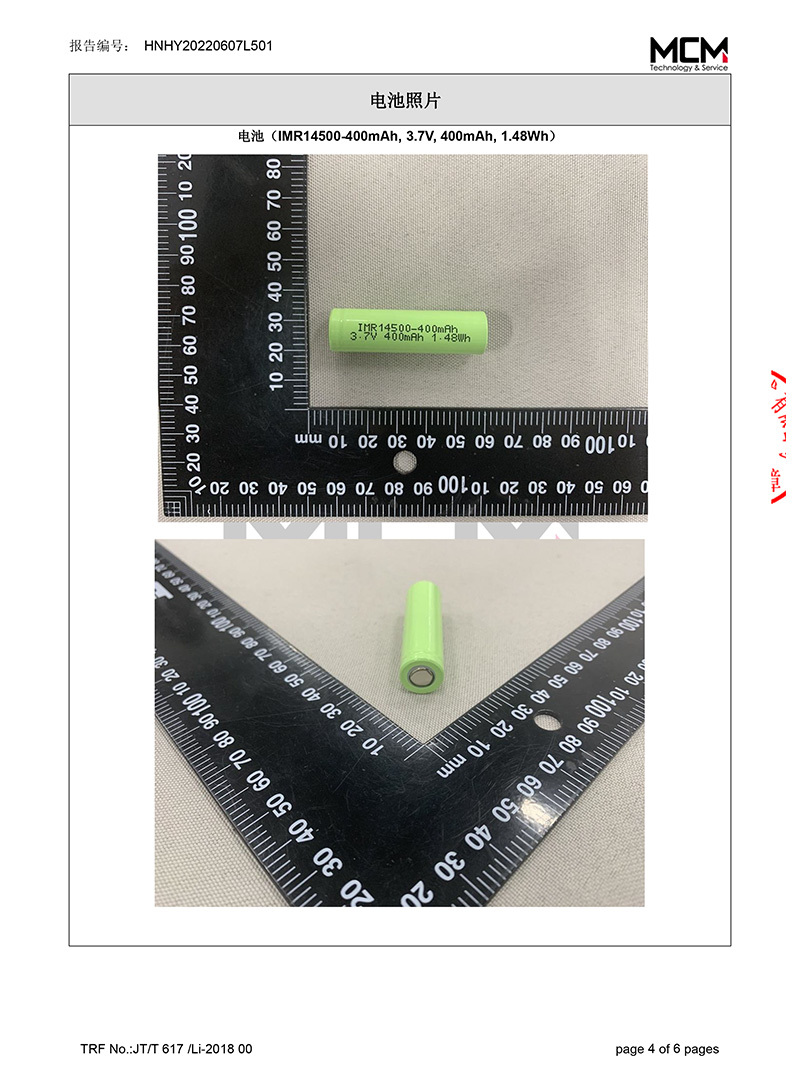 陆运判断书正本-HNHY20220607L501（河南恒一IMR14500-400mAh）-4(2).jpg