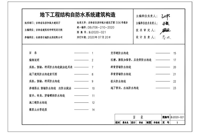 地下工程結構自防水系統建筑構造38
