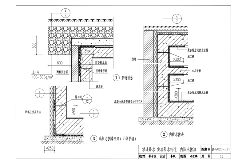 地下工程結構自防水系統建筑構造15