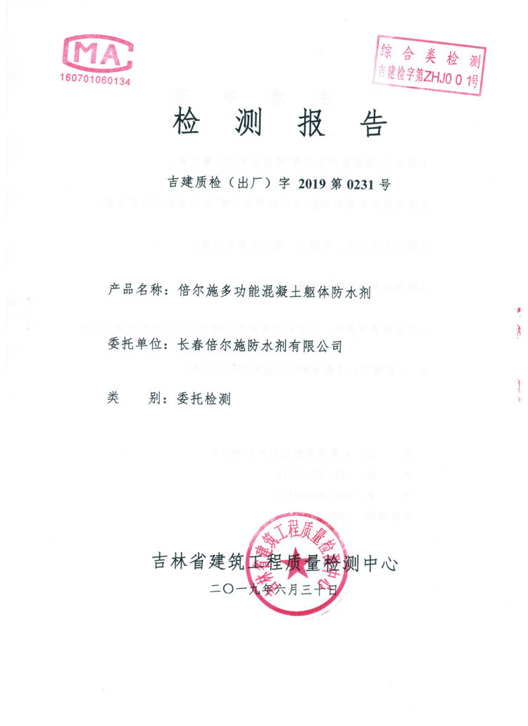 檢測(cè)報(bào)告4