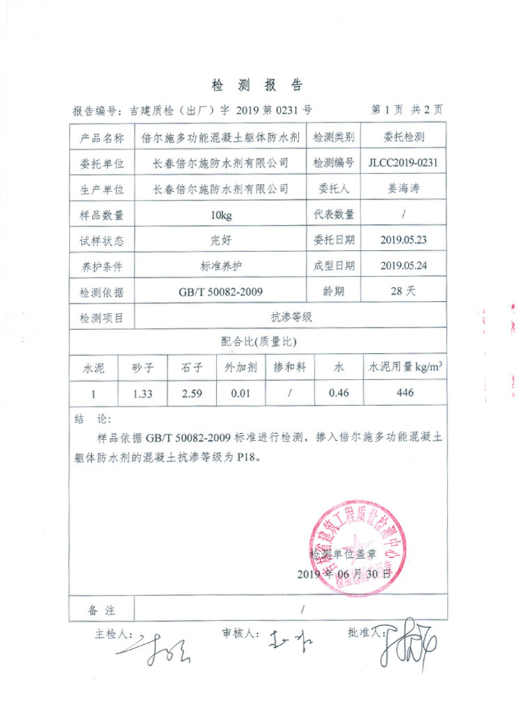 檢測(cè)報(bào)告5