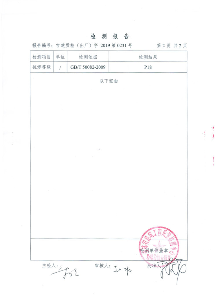 檢測(cè)報(bào)告6