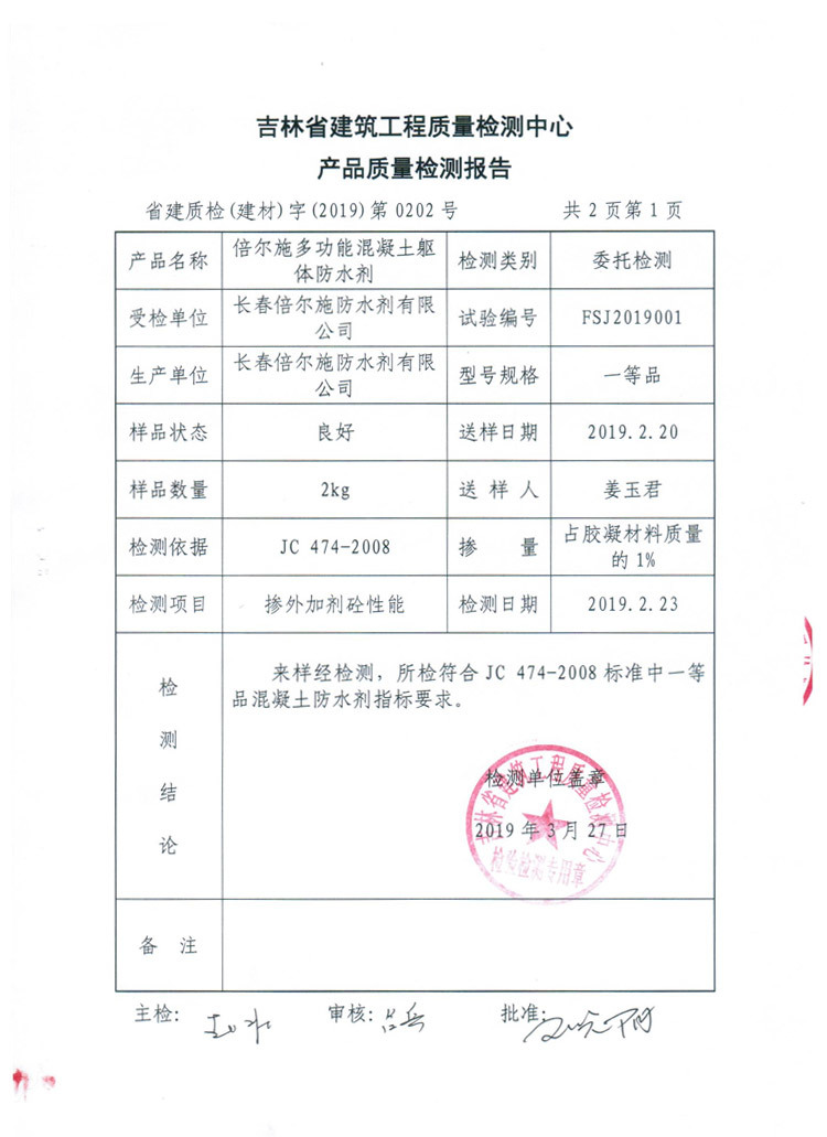檢測(cè)報(bào)告2
