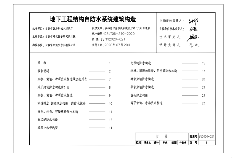 地下工程結構自防水系統建筑構造6