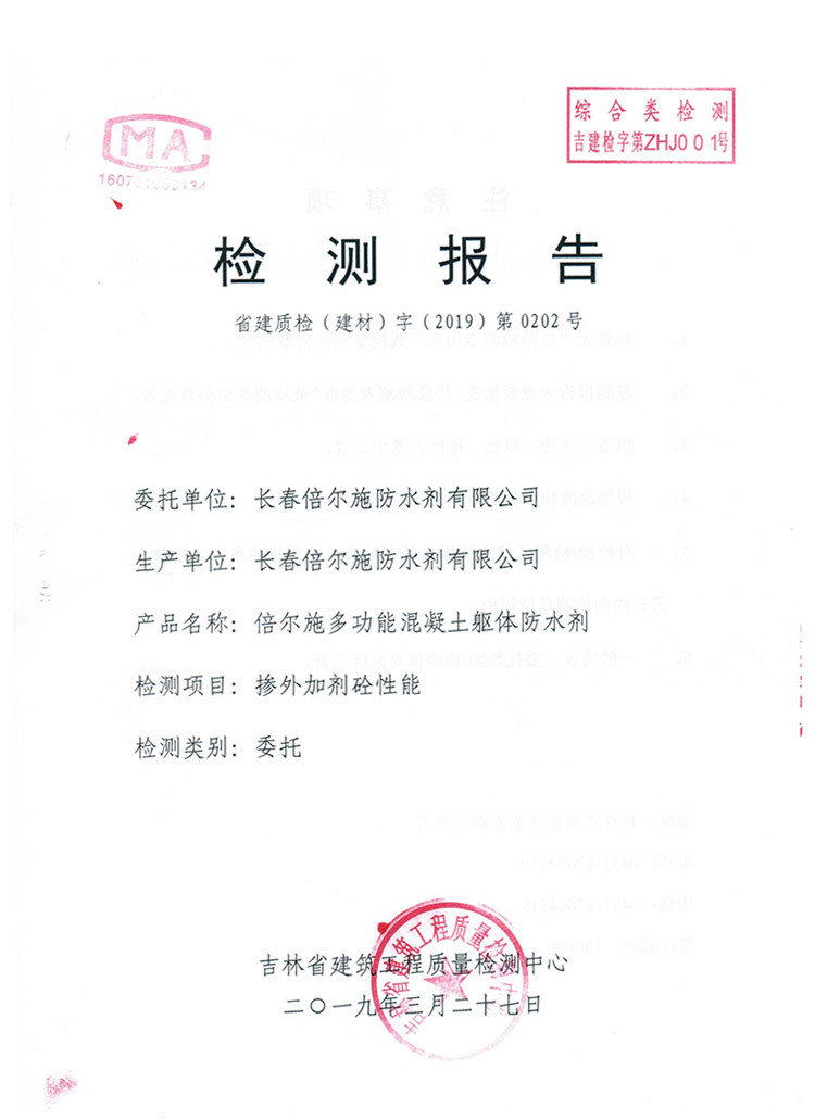 檢測報告1