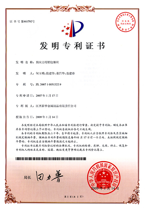 Invention patent certificate (prestressed aluminum clad steel wire)