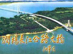 Runyang Yangtze River Highway Bridge