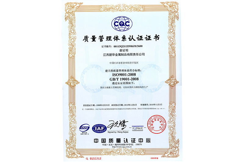 Quality certification iso2013 (Chinese)