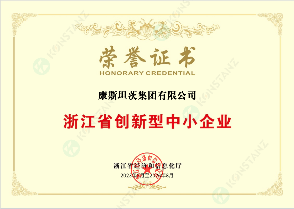 浙江省創新型中小企業榮譽證書