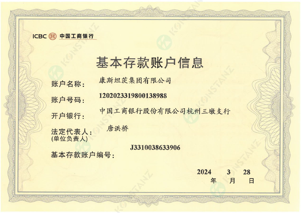 康斯坦茨銀行開戶許可證