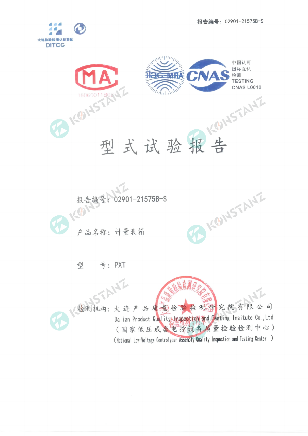 計量表箱型式試驗報告