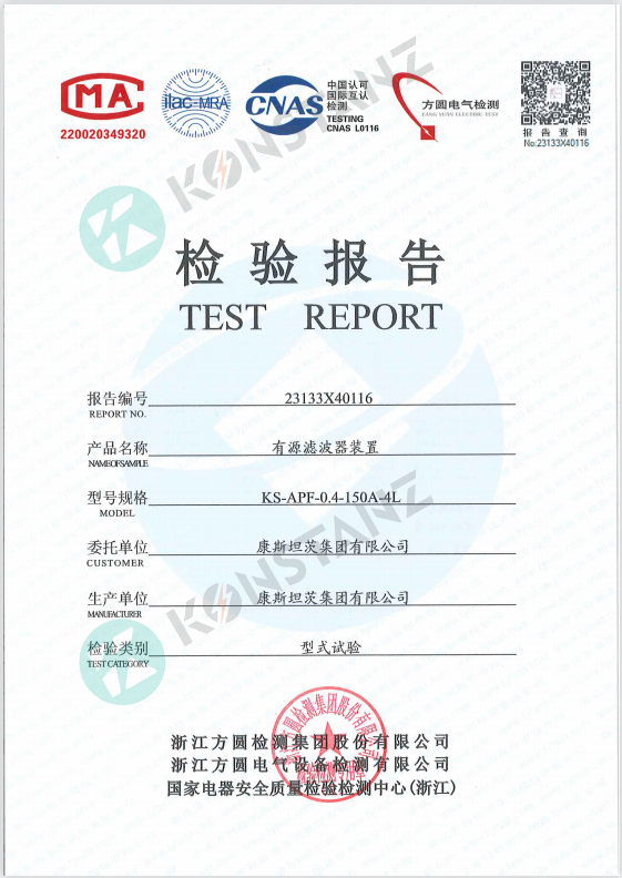 有源濾波裝置型式試驗報告