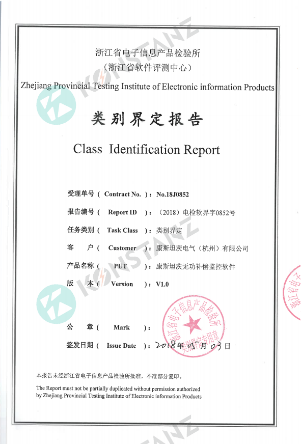 無功補償類別界定報告