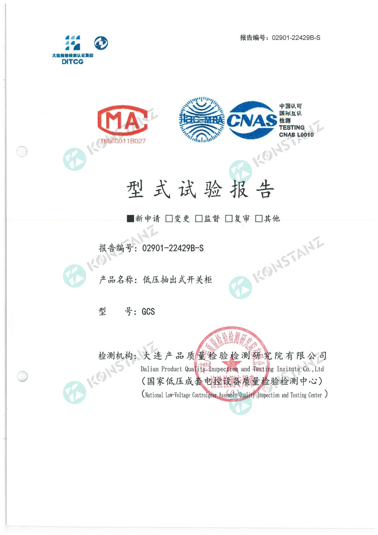 低壓抽出式開關柜GCS型式試驗報告