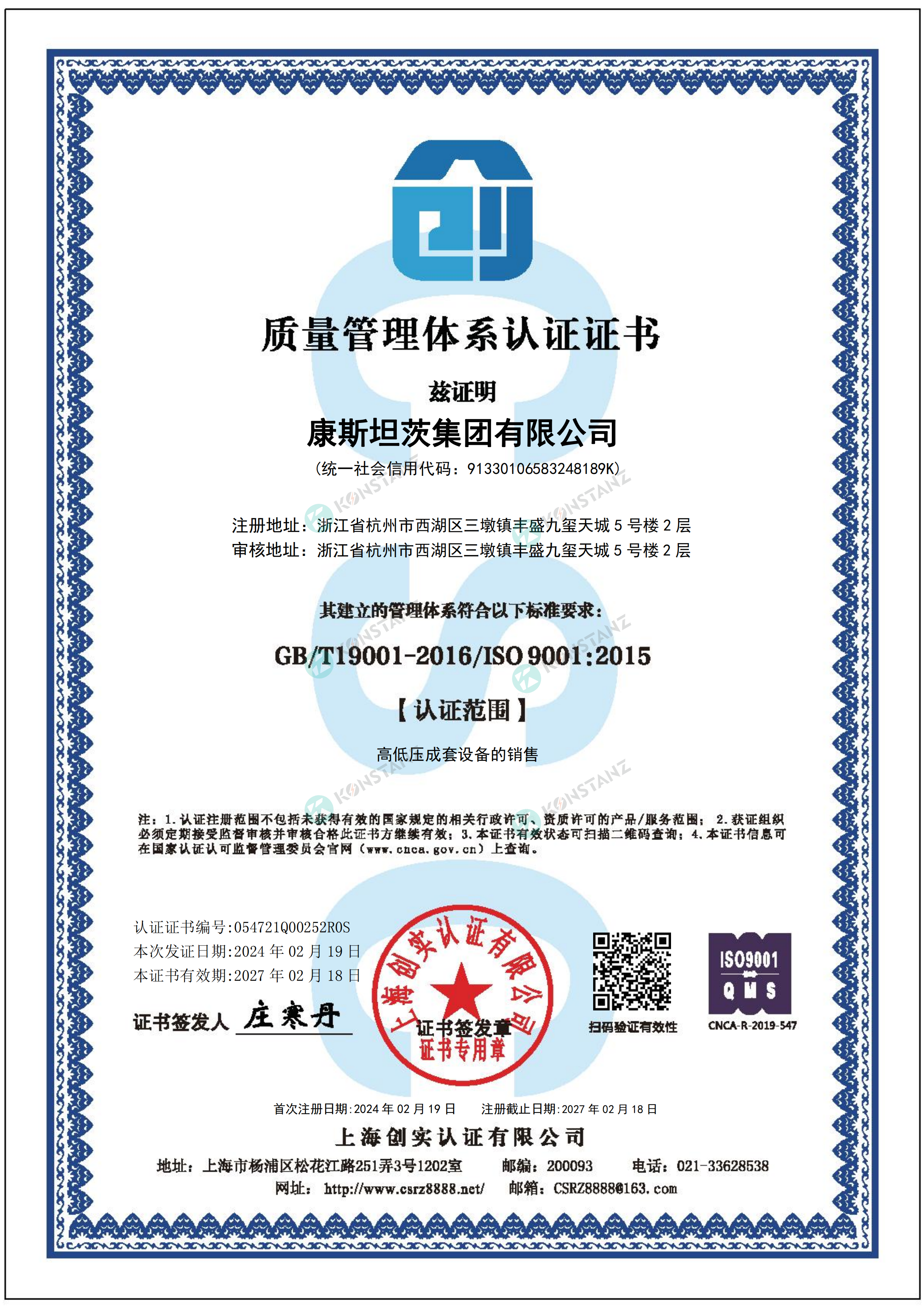 質量管理體系證書