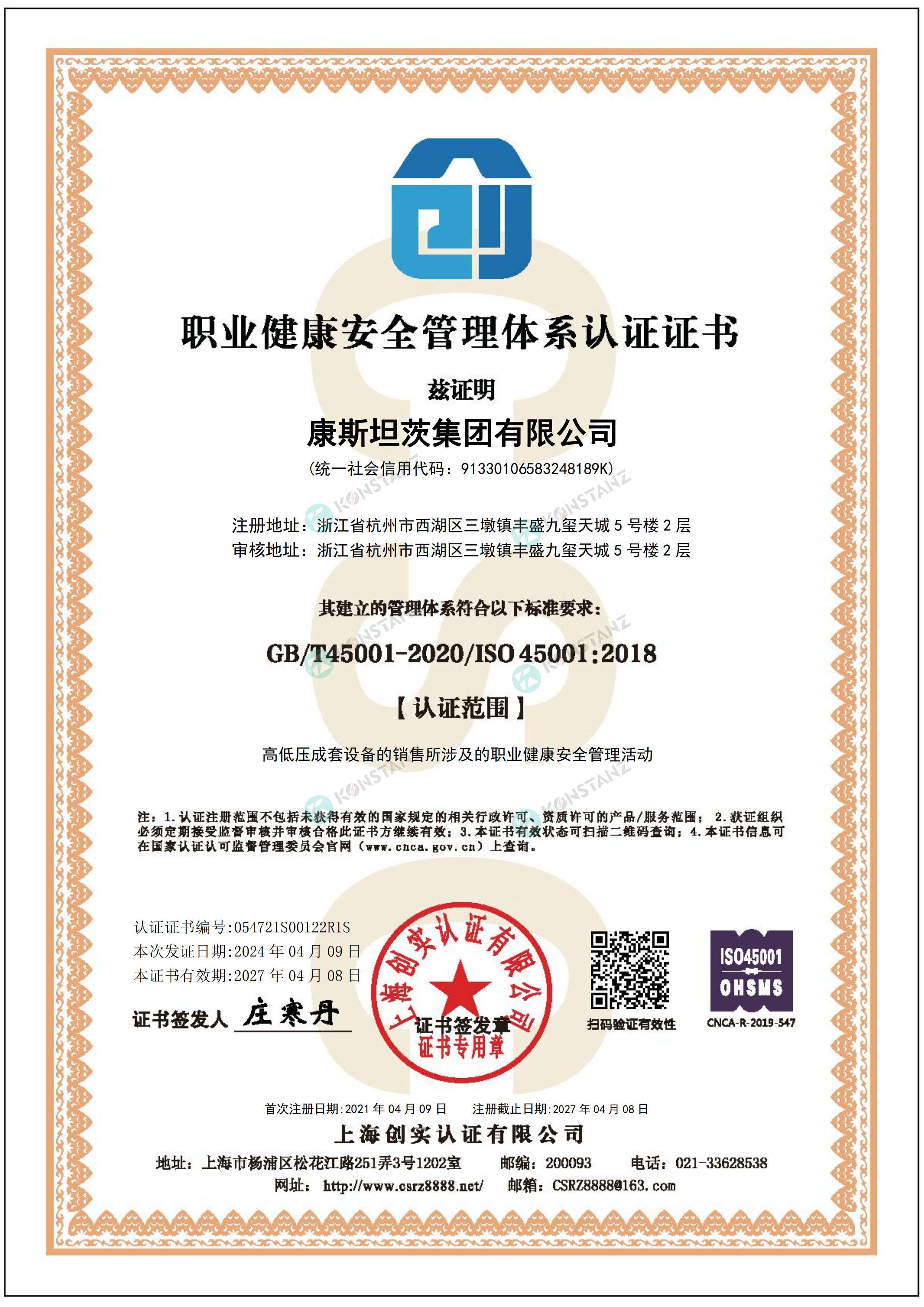 安全管理體系證書