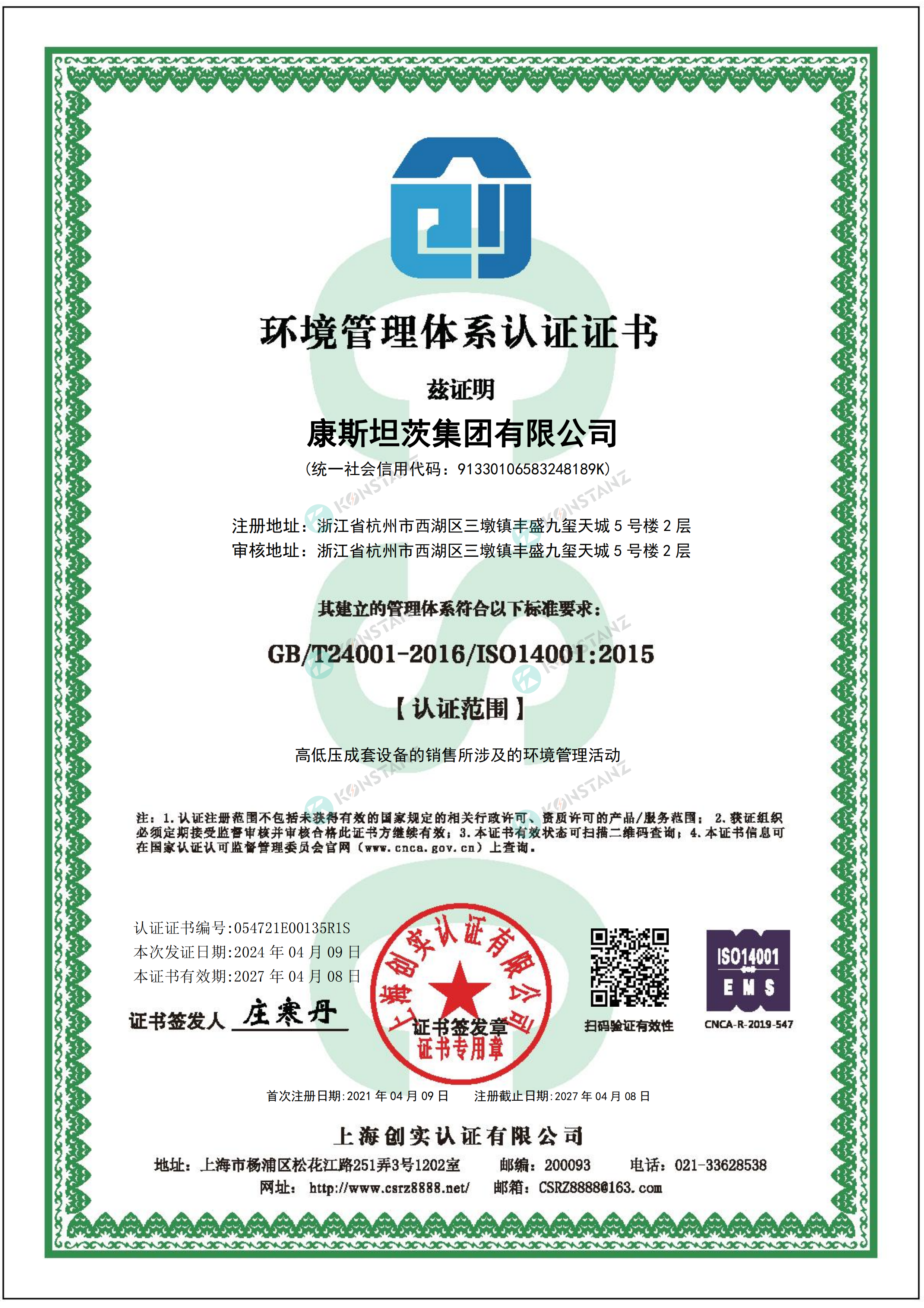 環境管理體系證書