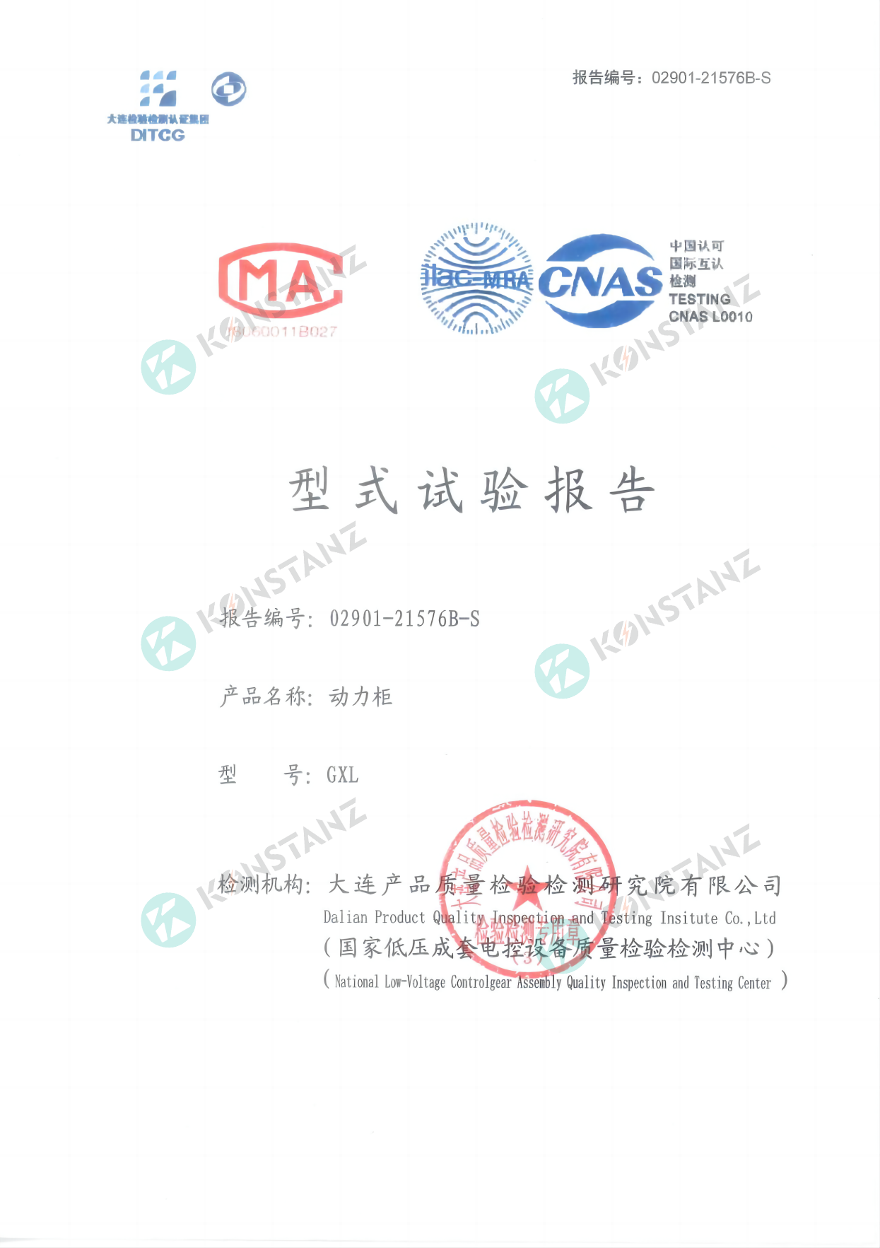 動力柜型式試驗報告