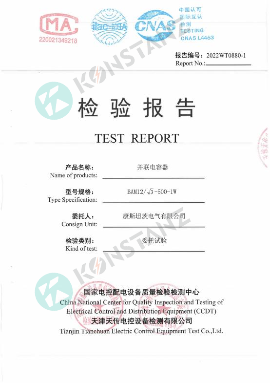 高壓并聯(lián)電容器檢驗報告