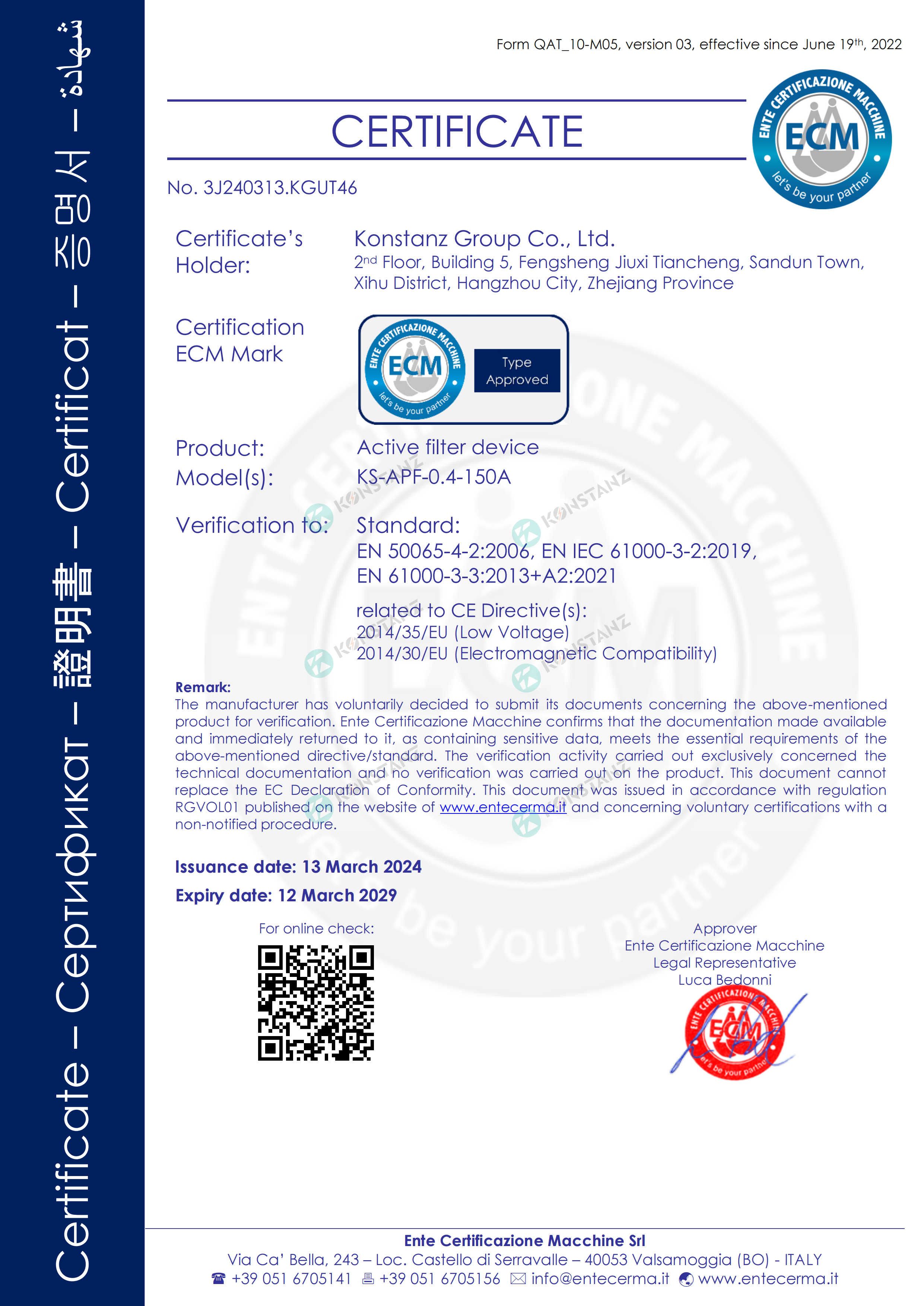 有源濾波裝置ECM認證證書