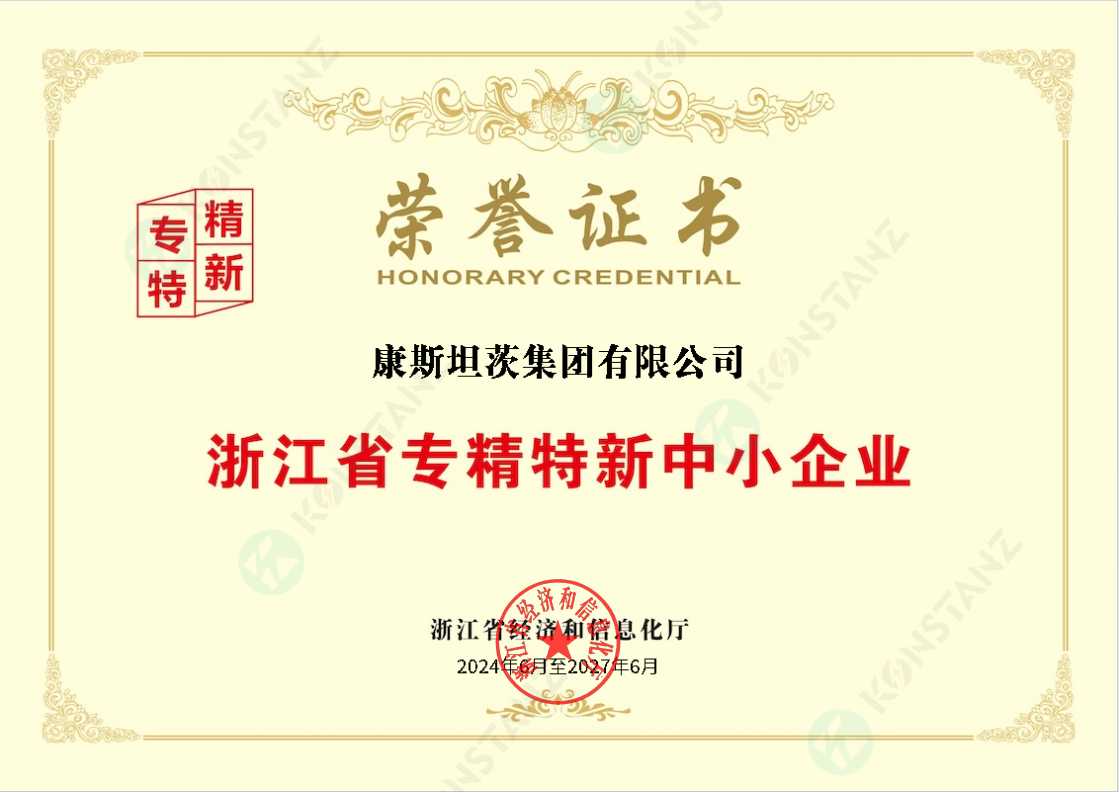 2024年浙江省第一批專精特新中小企業