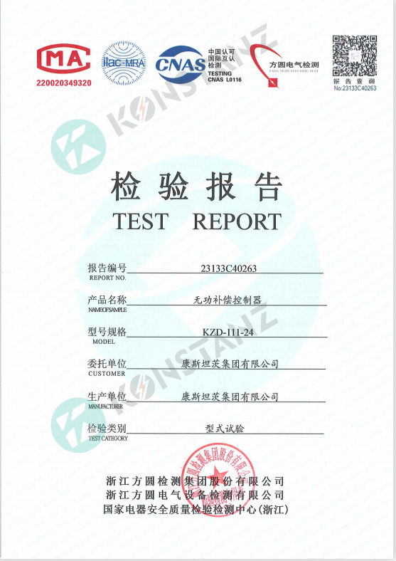 無功補償控制器檢測報告