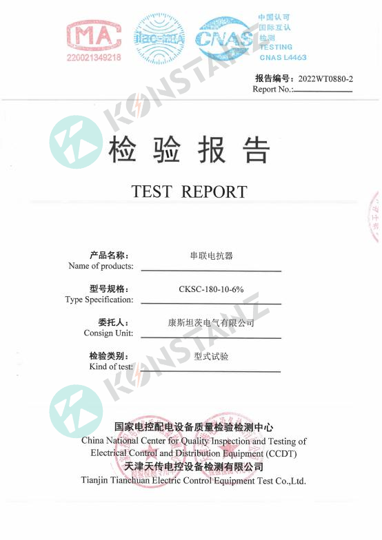 高壓串聯(lián)電抗器檢驗報告