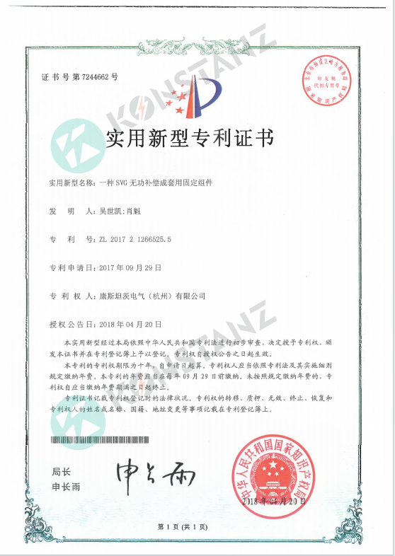 一種SVG無功補償成套用固定組件 一種SVG無功補償成套用固定組件