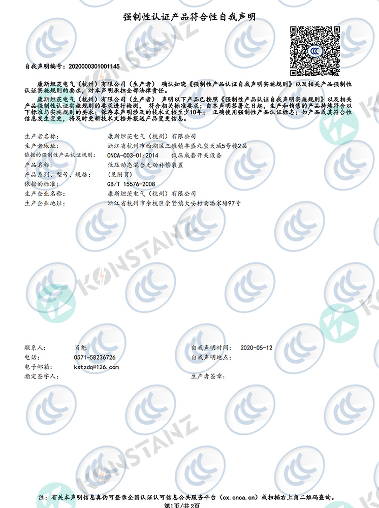 CCC證書