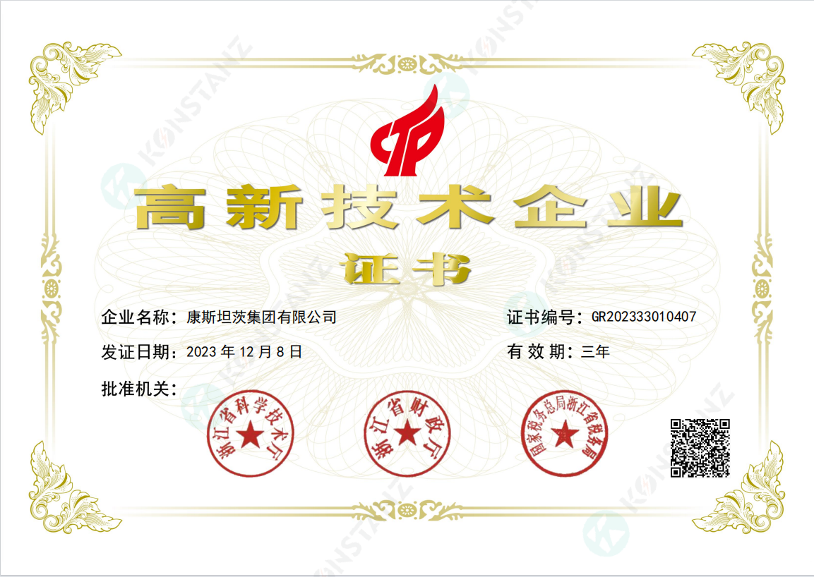 康斯坦茨技術企業證書
