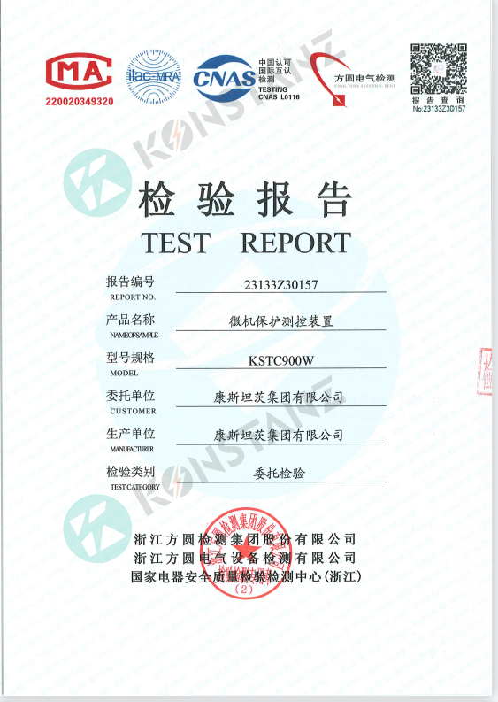 微機保護測控裝置檢驗報告