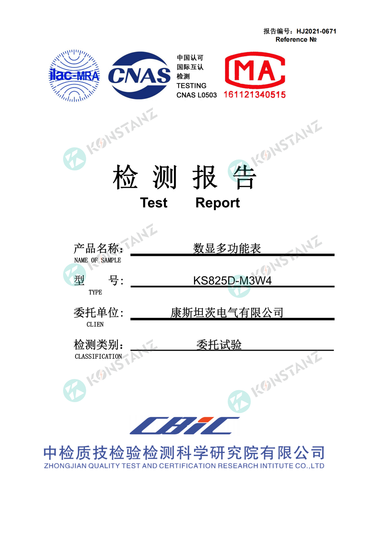 數顯多功能表檢測報告
