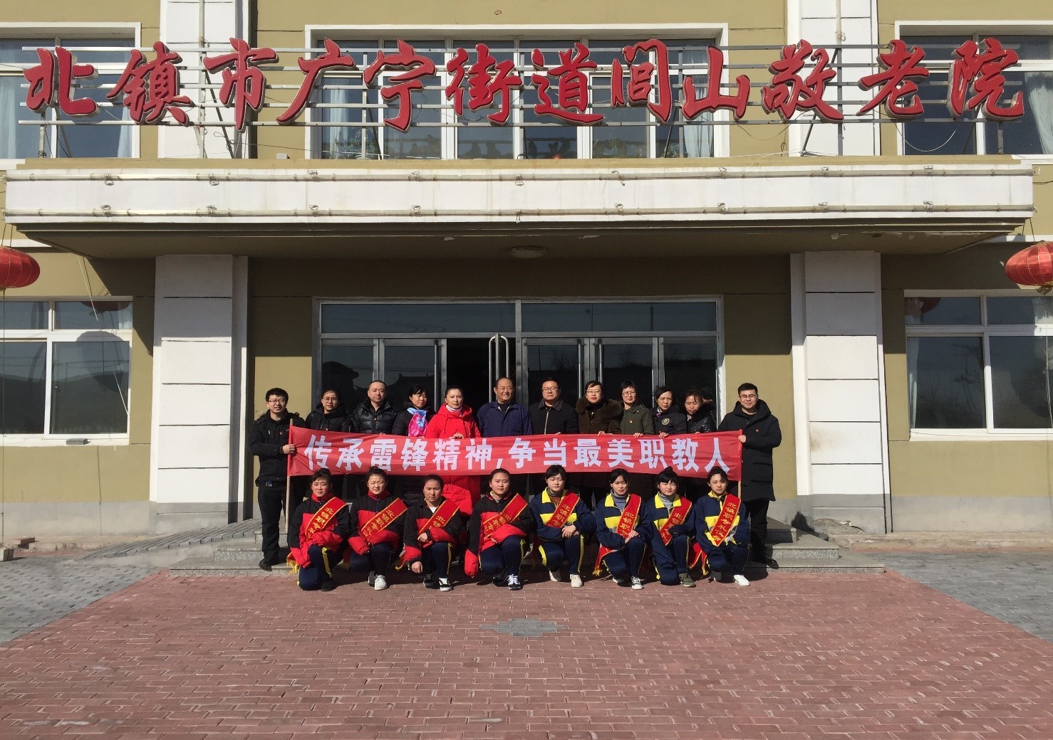 　　我校党支部按照《关于在全市基层党组织开展“月亮圆·党群共团圆”活动的实施方案》以及上级党组织要求，开展本月系列党日活动。    　　3月4日，李秀荣书记组织召开支部委员和小组长会议，对本月党日活动进行安排部署。我校党支部结合实际，围绕“向雷锋同志学习”55周年，创新形式、丰富载体，充分发挥党员先锋模范作用，积极开展学雷锋志愿服务活动。  　　3月5日，在牛艳梅副书记的带领下，三个党小组部分教师党员和学前教育专业的同学来到了北镇市广宁街道闾山敬老院开展“传承雷锋精神,争当最美职教人”志愿服务活动。在活动过程中，党员同志自觉的帮助老人整理被褥，打扫卫生，和老人进行亲切的交流。支委领导还向敬老院院长询问了院内老人的基本情况，我校党支部愿意长期并坚持来院进行志愿服务。    　　在党员同志对老人所住的屋子进行清扫的同时，学前教育专业的孩子们在敬老院的大厅内给老人们带来了精彩的表演。她们唱了很多老人们熟悉的歌曲，如《唱支山歌给党听》等受到了老人们的欢迎。活动最后，党员同志和学生们纷纷坐到老人中间和他们合影，留下这温暖温馨的感人瞬间。    　　本月党日活动，校领导高度重视，党员领导干部带头参加联系点志愿服务活动，发挥示范带动作用。广大党员自觉地将志愿服务的理念内化于心，外化于行，争做志愿服务的率先实践者、奋力推动者。党支部把党员参加志愿服务工作，作为落实党的十九大精神，推动“两学一做”学习教育常态化制度化的重要举措，还将建立“党员雷锋志愿者行动”志愿服务队。把党员志愿服务纳入党员党性分析和民主评议的重要内容，健全宣传动员、注册登记、教育培训、激励保障等制度机制，推动党员志愿服务制度化常态化。