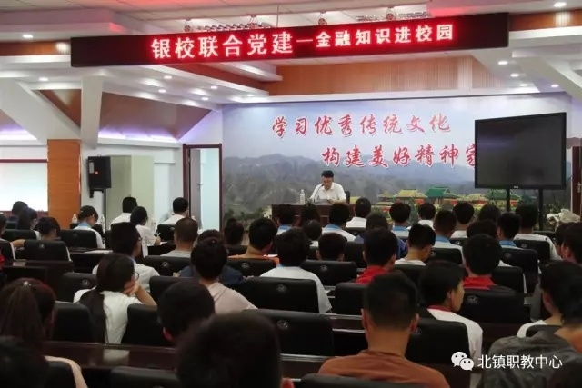 党建共建谱新篇——北镇职教中心与中国银行北镇支行开展党支部共建活动