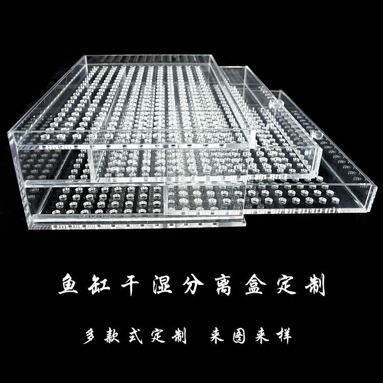 亚克力过滤盒