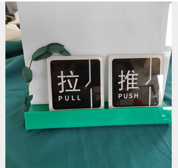 亞克力 亞克力廣告牌 亞克力推拉門牌 亞克力標識牌